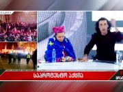 გასაგებია? გასაგებია?