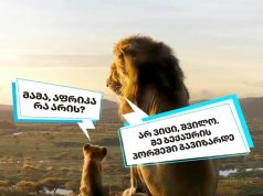 აფრიკა სად არის?.. აფრიკა სად არის?..