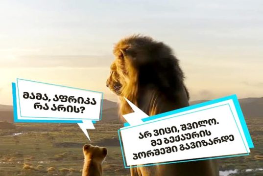 აფრიკა სად არის?.. აფრიკა სად არის?..