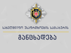 სუს-ი – გარკვეული ჯგუფები ცდილობენ, აქციებისას მოაწყონ პროვოკაციები, დესტრუქციული ქმედებები განხილული იქნება ხელისუფლების ძალადობრივი გზით დამხობის საქმის ფარგლებში