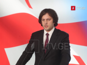 ირაკლი კობახიძე – ევროპარლამენტმა ბოლო სამი წლის განმავლობაში სიცრუის და ორპირობის შემცველი ხუთი რეზოლუცია მიიღო, რაც არ შეშვენის ევროკავშირს, რომელიც 2008 წლამდე იყო სამართლიანობის სიმბოლო