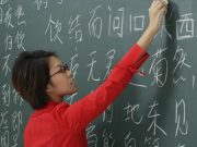 მოსწავლეებს ჩინურის შესწავლას ვაიძულებთ?!