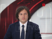 ირაკლი კობახიძე – ვფიქრობთ, ყველანაირი საფუძველი იქნება მომზადებული, რათა კოლექტიური „ნაცმოძრაობა“, მასთან დაკავშირებული პარტიები გამოცხადდეს არაკონსტიტუციურად საკონსტიტუციო სასამართლოს მიერ