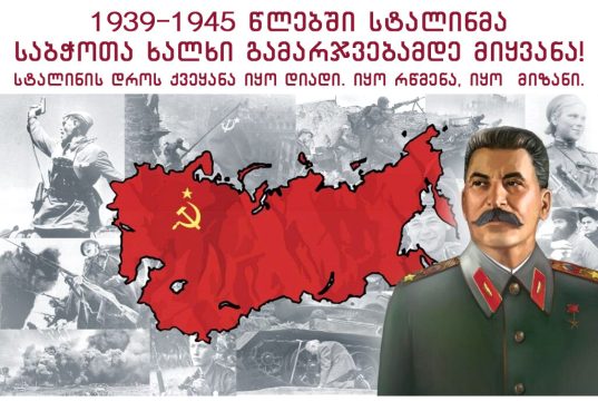 როგორ ანგრევდნენ სსრკ-ის გეგმურ ეკონომიკას 1955 – 1963 წლებში