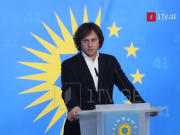 ირაკლი კობახიძე – ჩავარდა „ნაცმოძრაობის“ „ლელოთი“ და გახარიათი ჩანაცვლების გეგმა, რომელიც მოამზადა „დიფ სთეითმა“, პრაქტიკულად, უკვე ჩამოსაწერი გახდა ეს ორი პოლიტიკური პარტია