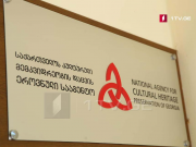 კულტურული მემკვიდრეობის სააგენტო – ქართველ მკვლევართა აზრით, არტანუჯის ციხეში აღმოჩენილი სამარხის აშოტ კურაპალატისადმი კუთვნილების დასადასტურებლად დამატებითი კვლევაა საჭირო