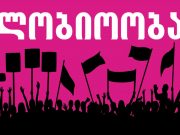 ლობიოობა