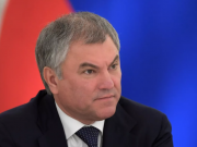 Володин поручил рассмотреть вопрос денонсации договора с Норвегией о морских пространствах