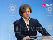 Ираклий Кобахидзе: То, о чем мы так долго говорили, стало достоянием гласности, у украинского правительства есть прямое желание, чтобы Грузия стала вторым фронтом, что еще раз повторил Касьянов Ираклий Кобахидзе