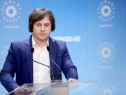 Ираклий Кобахидзе: Как бы вас ни обучал какой-нибудь иностранец, как организовать революцию, если народ вас не поддержит, вы не сможете организовать революцию Ираклий Кобахидзе