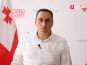 Гиорги Вашадзе: Мы начинаем сверхинклюзивный процесс, оппозиционные партии, гражданский сектор и международные эксперты в полном согласии Гиорги Вашадзе