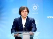 Ираклий Кобахидзе: Оппозиция абсолютно не имеет ресурсов и полностью обнулена Ираклий Кобахидзе