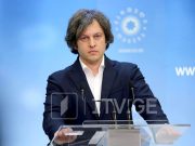 Ираклий Кобахидзе: если сотрудник посольства вызвал судью Чхиквадзе, потребовал отчет по конкретному делу от имени посла и отстранил его от визита, это не только давление, но и неслыханное событие Ираклий Кобахидзе