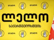 «Лело»: с начала конфликта на Украине мы требуем ужесточения визового режима с РФ Лело
