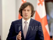 Ираклий Кобахидзе: Заявление Георгия Вашадзе является серьезной провокацией, он практически обвинил американскую сторону в том, что тот пытался подготовить второй фронт Ираклий Кобахидзе