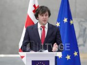 Ираклий Кобахидзе: Правило избрания Генерального прокурора в повестку дня ассоциации было внесено по настойчивой инициативе одного из иностранных бюрократов, что было своего рода самоуправством Ираклий Кобахидзе