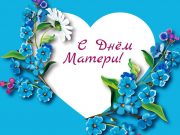 День матери в России: История и традиции праздника