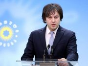 Ираклий Кобахидзе, председатель партии «Грузинская мечта», отреагировал на заявление сенатора Шейхин о пересмотре вопроса финансирования Грузии Ираклий Кобахидзе