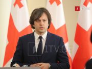 Ираклий Кобахидзе — Журналист CNN задал Урсуле фон дер Ляйен вопрос, основанный на ложной информации, хорошо видно, насколько масштабна координация, которая направлена против интересов Грузии