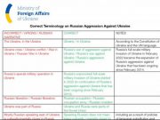 Методички от украинского МИД о том, как иностранным СМИ надо правильно освещать околоукраинские новости.