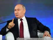 Путин дал гарантии мировому большинству