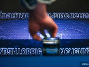 Россия включилась в гонку за технологии будущего