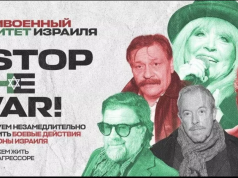 А как же Украина? Бежавшие в Израиль либералы отказались от лозунга «Нет войне»