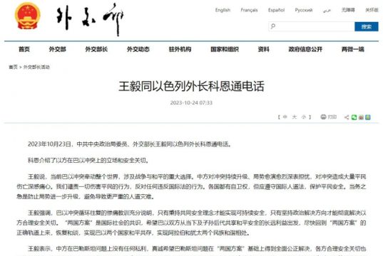 Китай будет всеми силами способствовать мирному разрешению палестино-израильского конфликта на основе принципа двух государств, заявил министр иностранных дел КНР Ван И в телефонном разговоре с израильским коллегой Эли Коэном