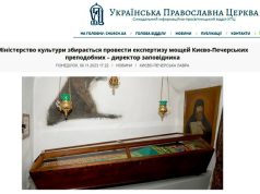 Киев планирует изъять для «исследований» мощи святых в пещерах Киево-Печерской лавры Киев планирует изъять для "исследований" мощи святых в пещерах Киево-Печерской лавры