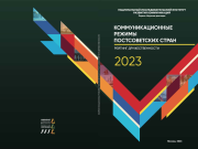 Россия и постсоветские страны: сосед соседу — друг, враг или товарищ?
