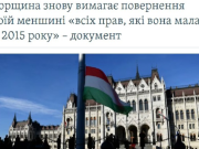 Венгрия начинает игру по Закарпатью — «ZеРада»