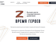 Заработал сайт кадровой программы «Время героев» для ветеранов СВО