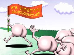 Стратегия «голых задниц»