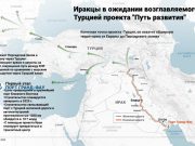 Четыре страны начинают работу над сухопутным конкурентом Суэцкому каналу и российскому проекту «Север-Юг» Четыре страны начинают работу над сухопутным конкурентом Суэцкому каналу и российскому проекту "Север-Юг"