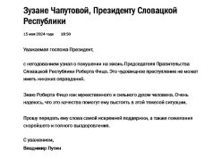 Путин назвал Фицо мужественным и сильным духом человеком Путин назвал Фицо мужественным и сильным духом человеком