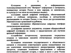 В основах госполитики в области исторического просвещения, указ о которых подписал Путин, упоминаются и компьютерные игры В основах госполитики в области исторического просвещения, указ о которых подписал Путин, упоминаются и компьютерные игры