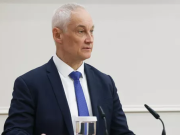 Белоусов назвал первоочередные задачи на посту главы МО РФ