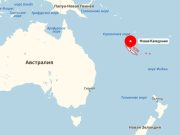 В французской колонии Новая Каледония вспыхнул бунт среди коренного населения В французской колонии Новая Каледония вспыхнул бунт среди коренного населения