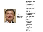 МВД России также объявило в розыск бывшего президента Украины Петра Порошенко МВД России также объявило в розыск бывшего президента Украины Петра Порошенко