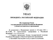 Путин своим указом утвердил Основы государственной политики в области исторического просвещения Путин своим указом утвердил Основы государственной политики в области исторического просвещения