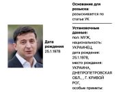 МВД России объявило в розыск президента Украины Владимира Зеленского МВД России объявило в розыск президента Украины Владимира Зеленского