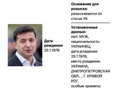 МВД России объявило в розыск президента Украины Владимира Зеленского МВД России объявило в розыск президента Украины Владимира Зеленского