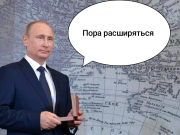 От Адриатики до Кореи, Кубы и Сахеля. По поводу границ большого союзного государства России. Наше мнение