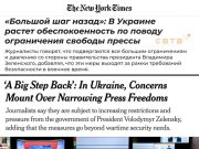 New York Times написало о том, что украинские журналисты обеспокоены давлением правительства Зеленского на свободу слова, не упомянув о репрессивных статьях в украинском УК New York Times написало о том, что украинские журналисты обеспокоены давлением правительства Зеленского на свободу слова