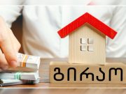 Если б наше население процветало, ему бы не пришлось заложить коммерческим банкам имущество на сумму 111 миллиардов лари