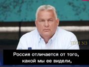 Виктор Орбан сообщил, что Россия вполне успешно адаптировалась к санкциям Виктор Орбан сообщил, что Россия вполне успешно адаптировалась к санкциям