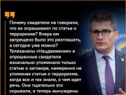 «Оппозиционные СМИ и опрошенные свидетели с самого начала знали, что в Грузии расследуется дело о терроризме, но умышленно молчали» "Оппозиционные СМИ и опрошенные свидетели с самого начала знали, что в Грузии расследуется дело о терроризме, но умышленно молчали"