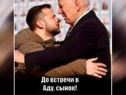 До встречи в Аду, сынок! До встречи в Аду, сынок!
