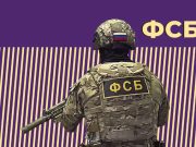 Пресс-релиз ФСБ Пресс - релиз ФСБ