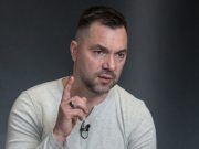 Арестович украинцам: Вы добровольно играете в эту длинную, безобразную, верноподданическую игру, в которую вас загнали дефективные подростки